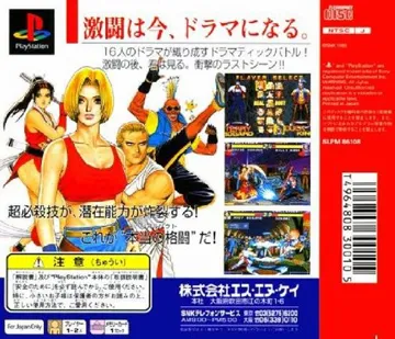 Real Bout Garou Densetsu (JP) box cover back